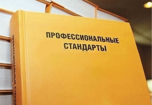 6 декабря 2019 года принят профессиональный стандарт специалистов по операциям с недвижимостью. 6 декабря 2019 года принят профессиональный стандарт специалистов по операциям с недвижимостью.